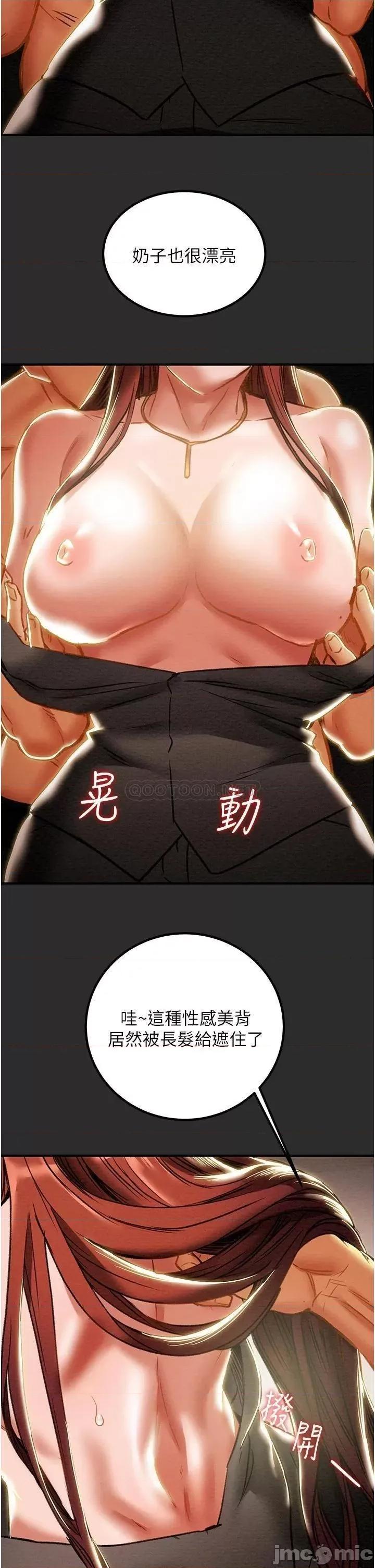 纯情女攻略计划 纯情女攻略计划 66 第25页