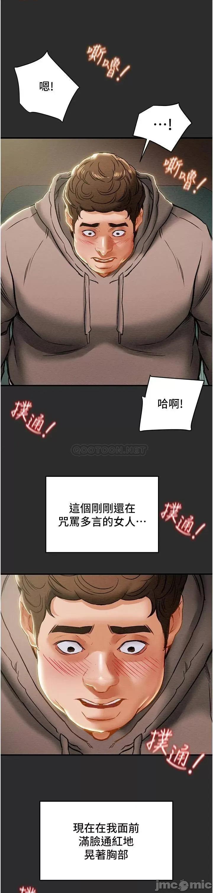 纯情女攻略计划 纯情女攻略计划 66 第33页