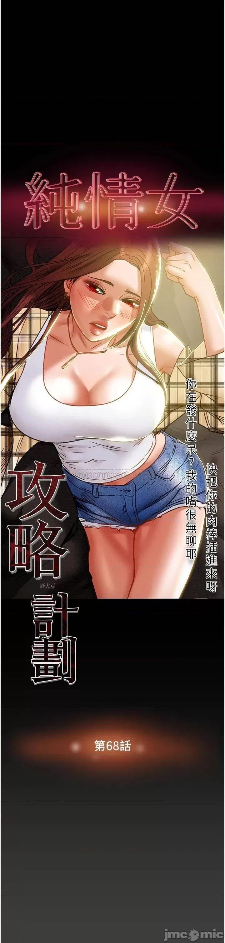 纯情女攻略计划 纯情女攻略计划68 第3页
