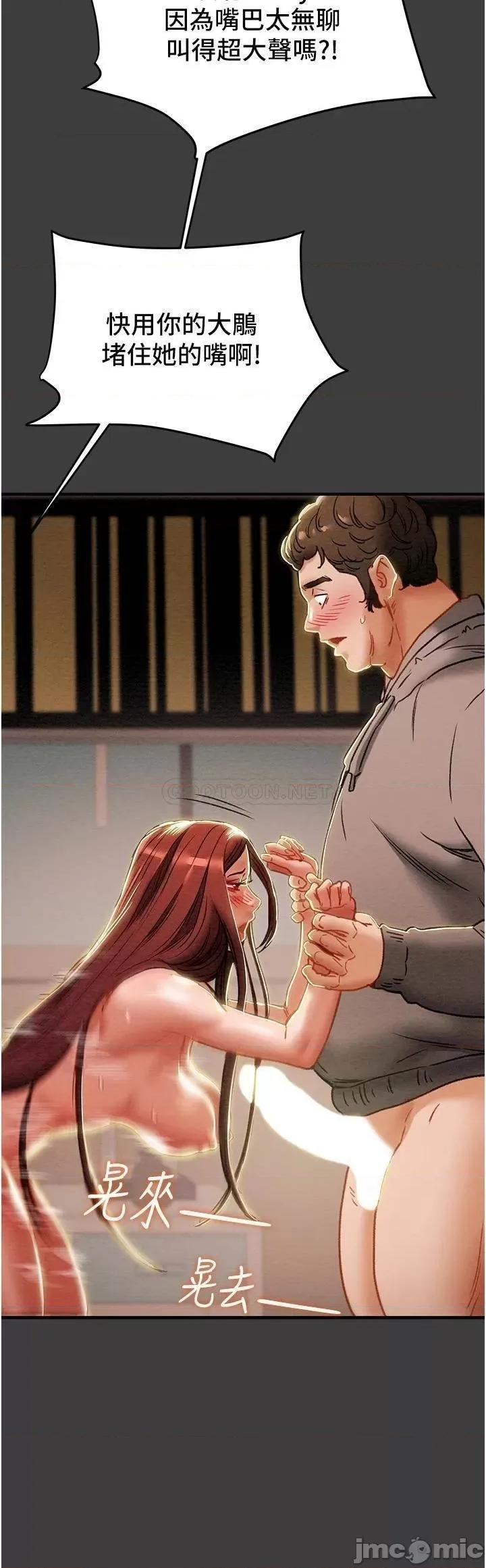 纯情女攻略计划 纯情女攻略计划68 第8页