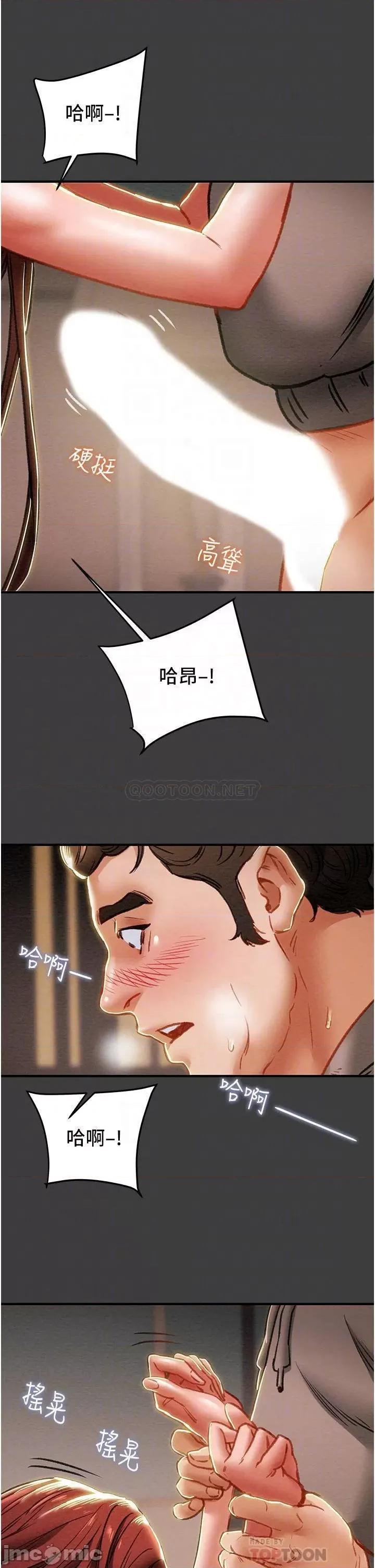 纯情女攻略计划 纯情女攻略计划68 第9页