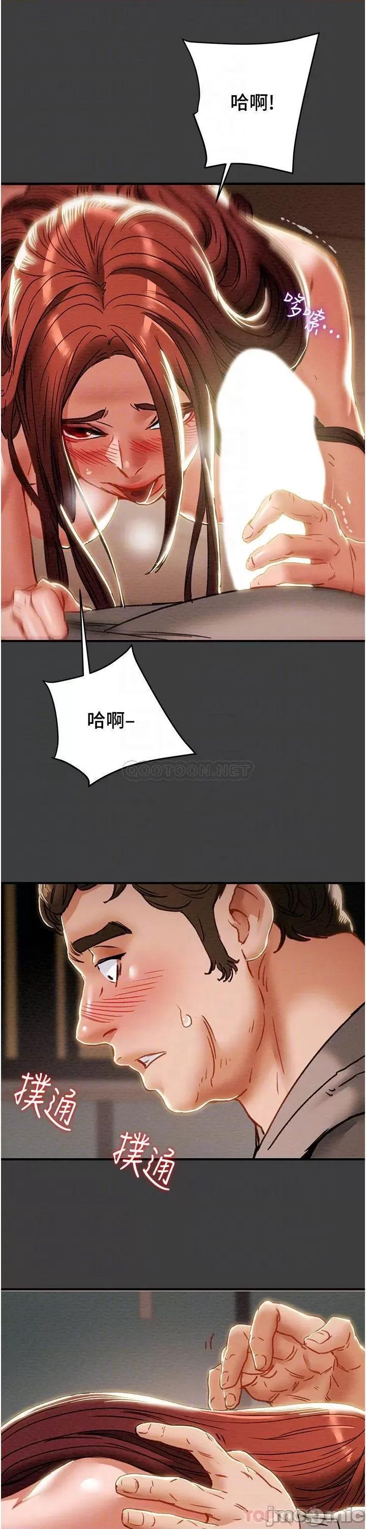 纯情女攻略计划 纯情女攻略计划68 第15页