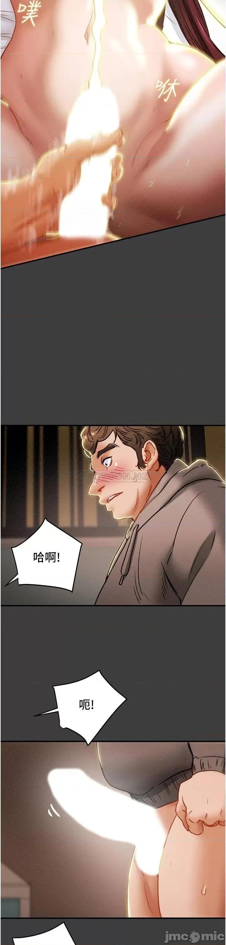 纯情女攻略计划 纯情女攻略计划68 第25页
