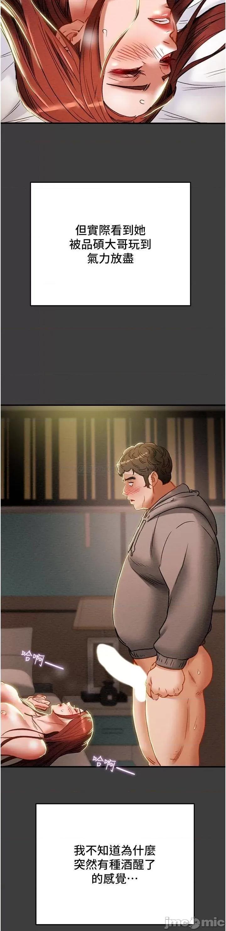 纯情女攻略计划 纯情女攻略计划68 第29页