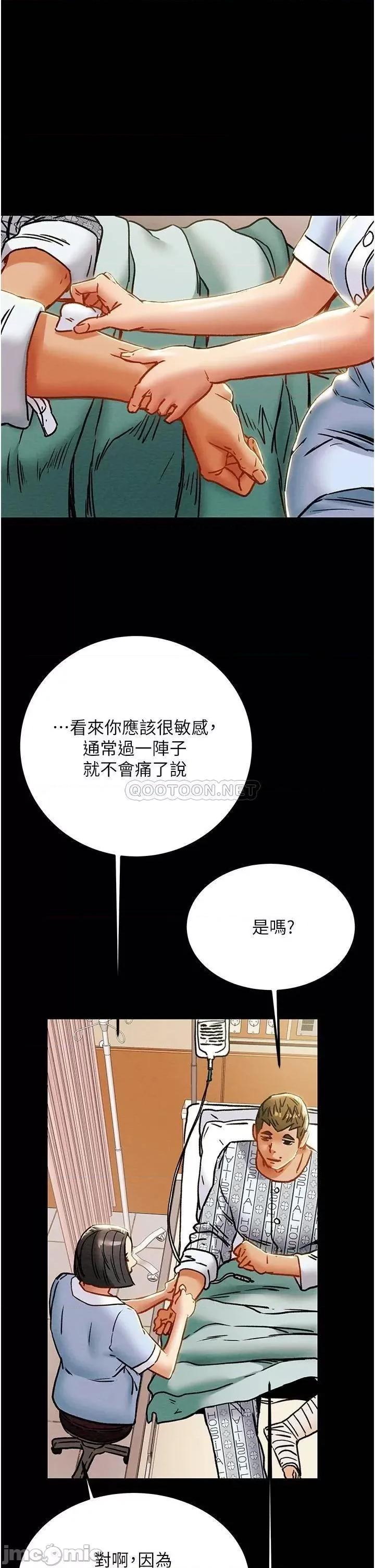 纯情女攻略计划 纯情女攻略计划68 第34页