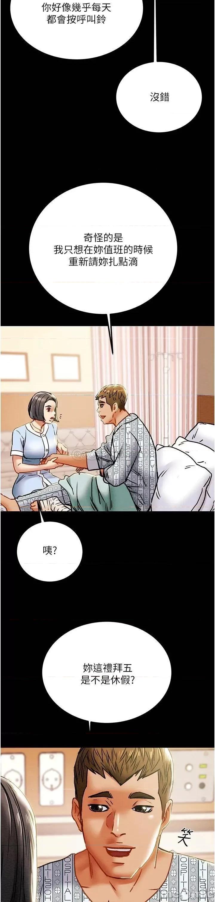 纯情女攻略计划 纯情女攻略计划68 第35页