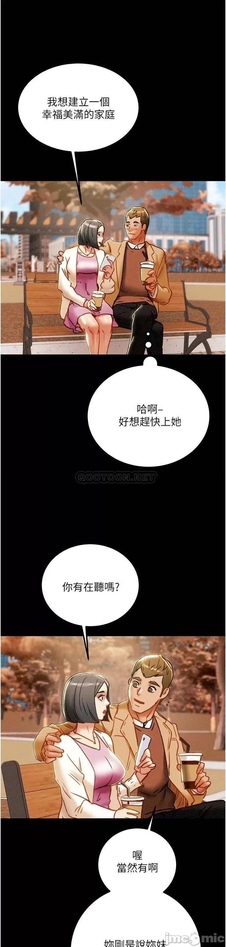 纯情女攻略计划 纯情女攻略计划68 第40页