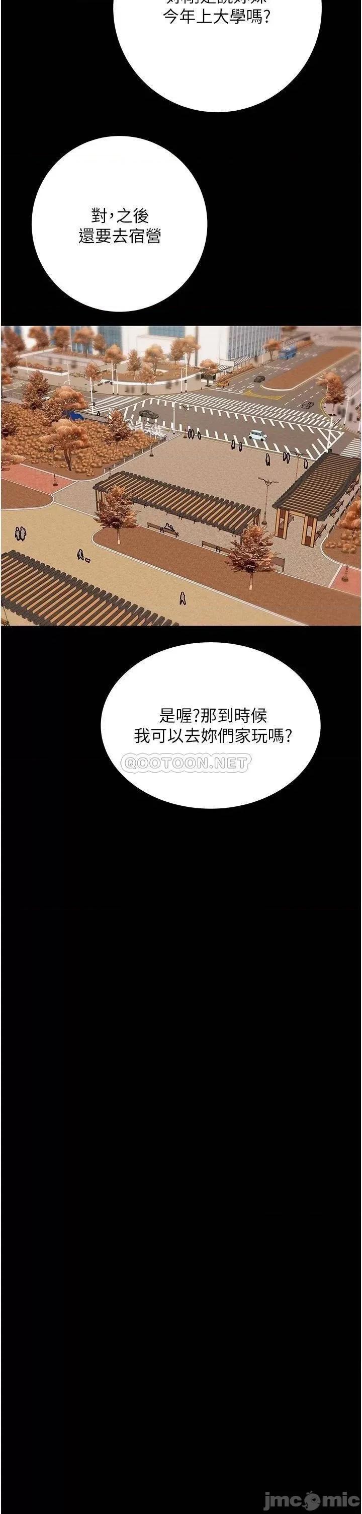 纯情女攻略计划 纯情女攻略计划68 第41页