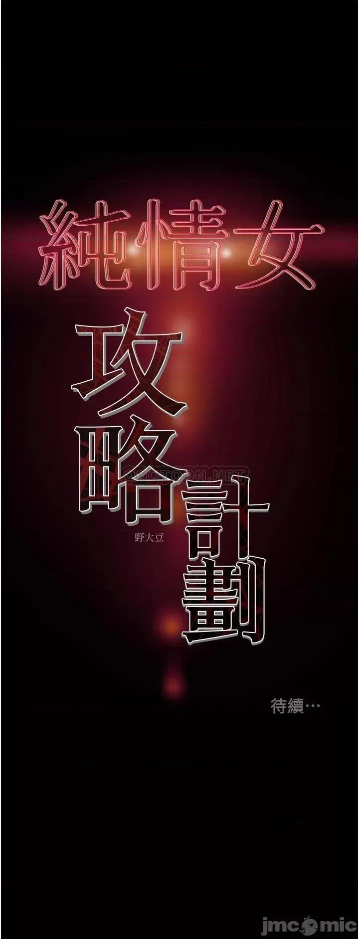 纯情女攻略计划 纯情女攻略计划68 第54页