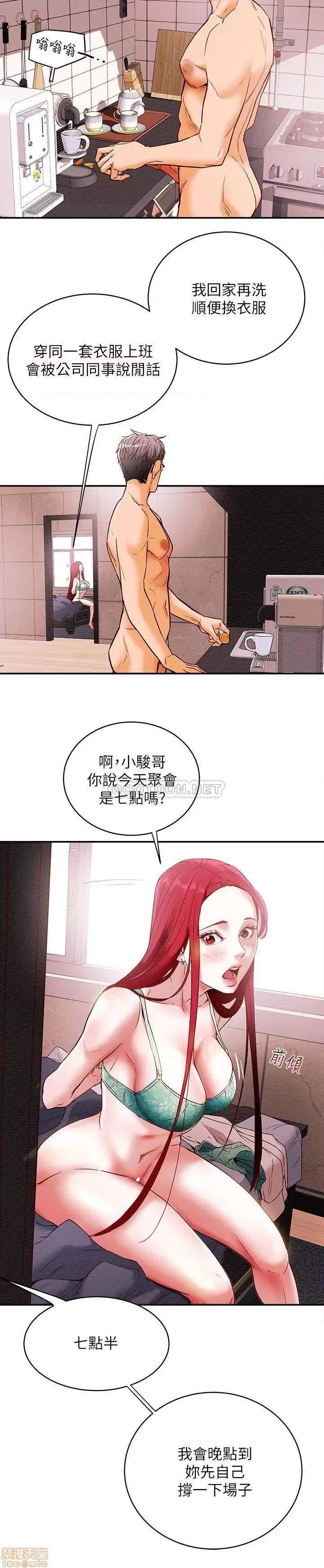 纯情女攻略计划 纯情女攻略计划 第25页