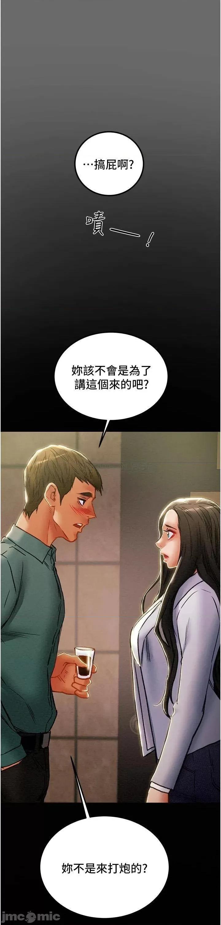 纯情女攻略计划 纯情女攻略计划70 第1页