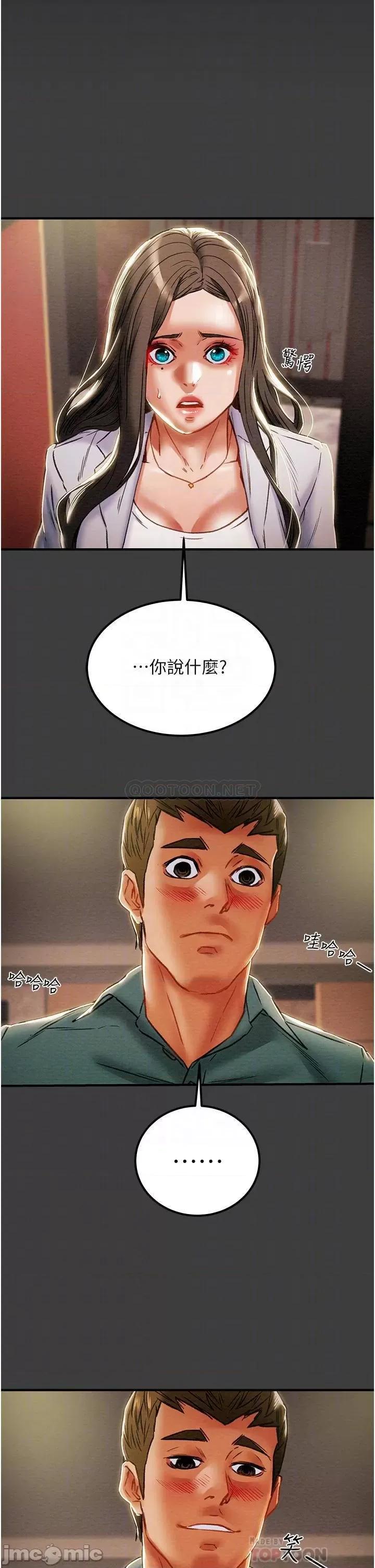 纯情女攻略计划 纯情女攻略计划70 第3页