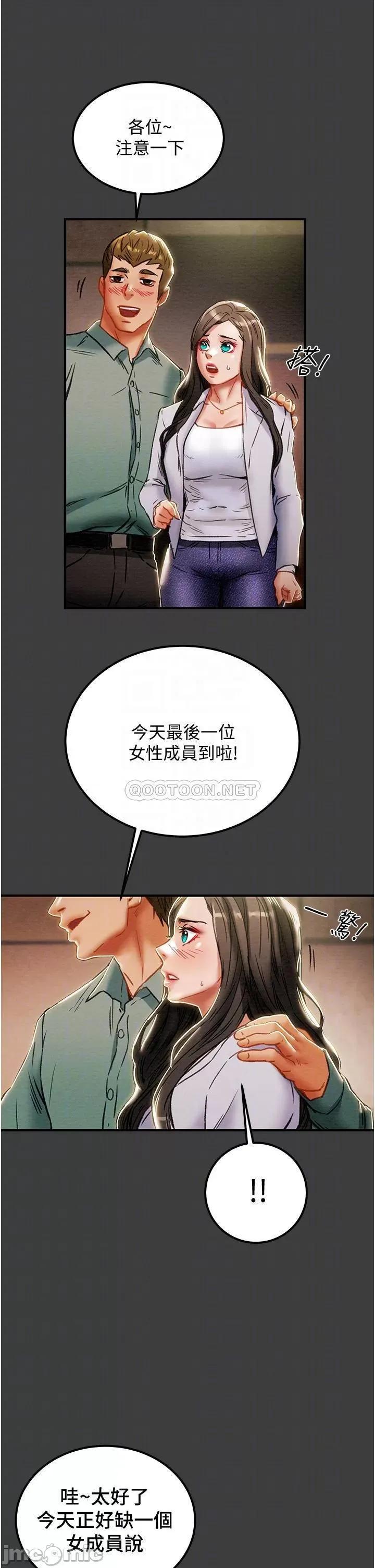 纯情女攻略计划 纯情女攻略计划70 第5页