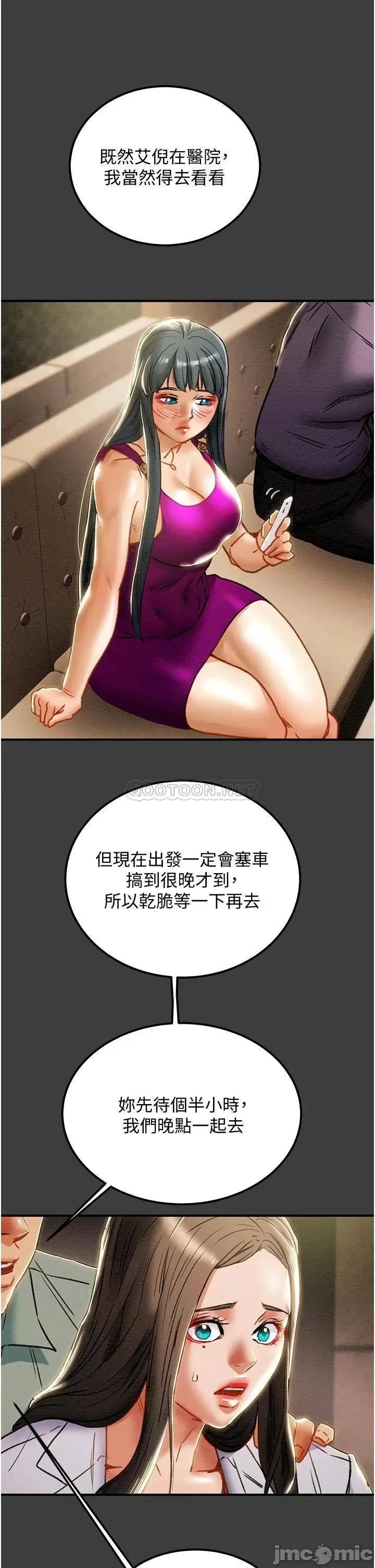 纯情女攻略计划 纯情女攻略计划70 第8页