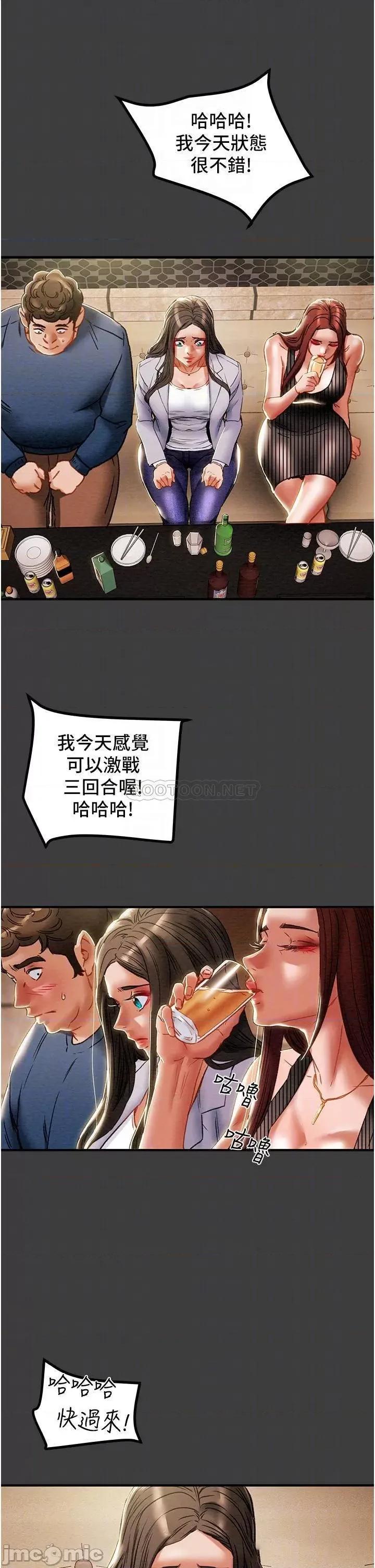纯情女攻略计划 纯情女攻略计划70 第11页