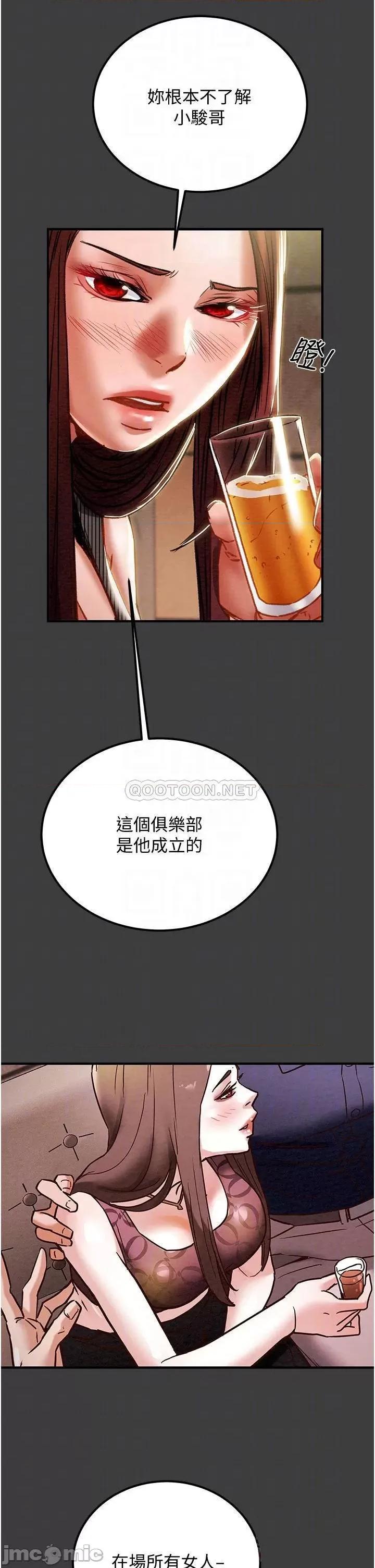 纯情女攻略计划 纯情女攻略计划70 第17页