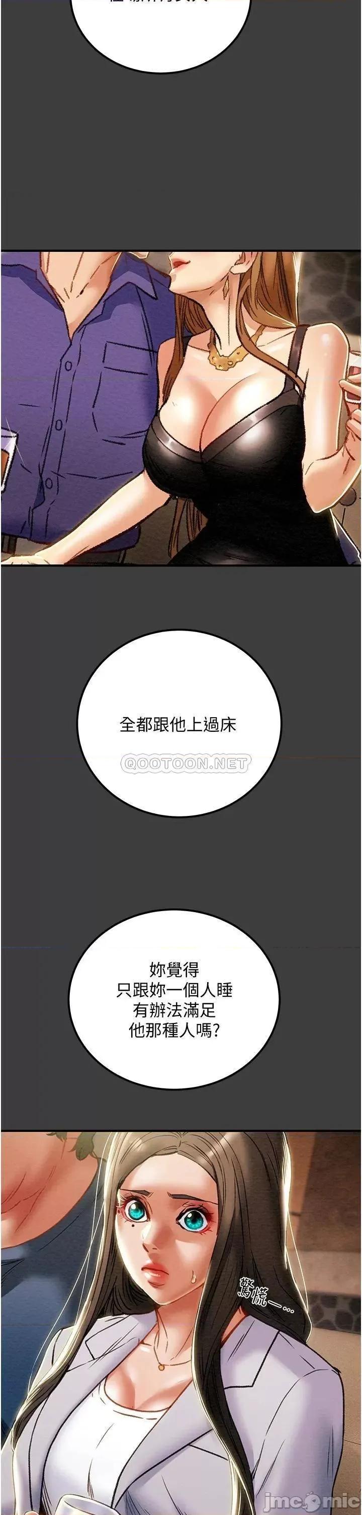 纯情女攻略计划 纯情女攻略计划70 第18页