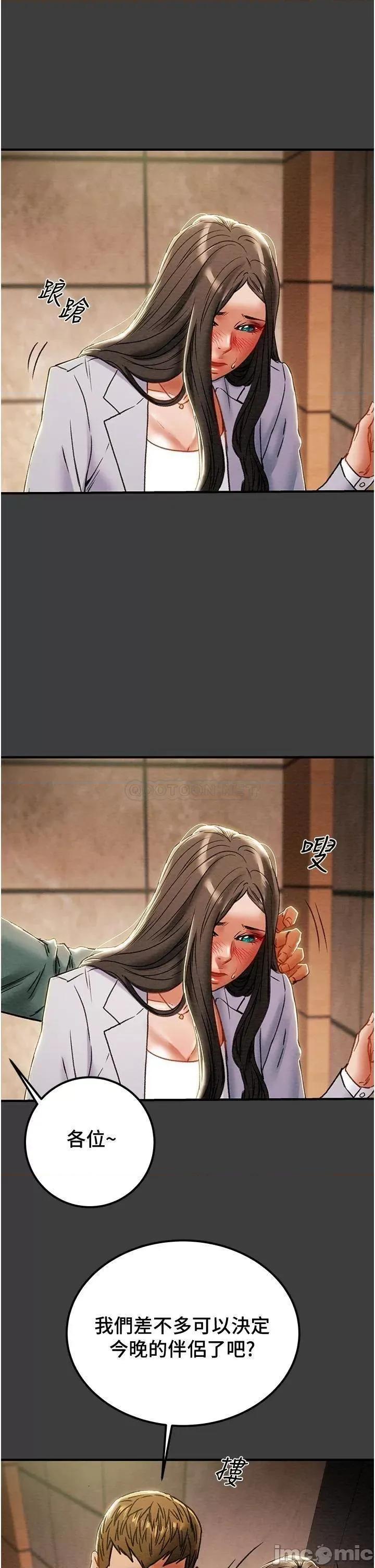 纯情女攻略计划 纯情女攻略计划70 第30页