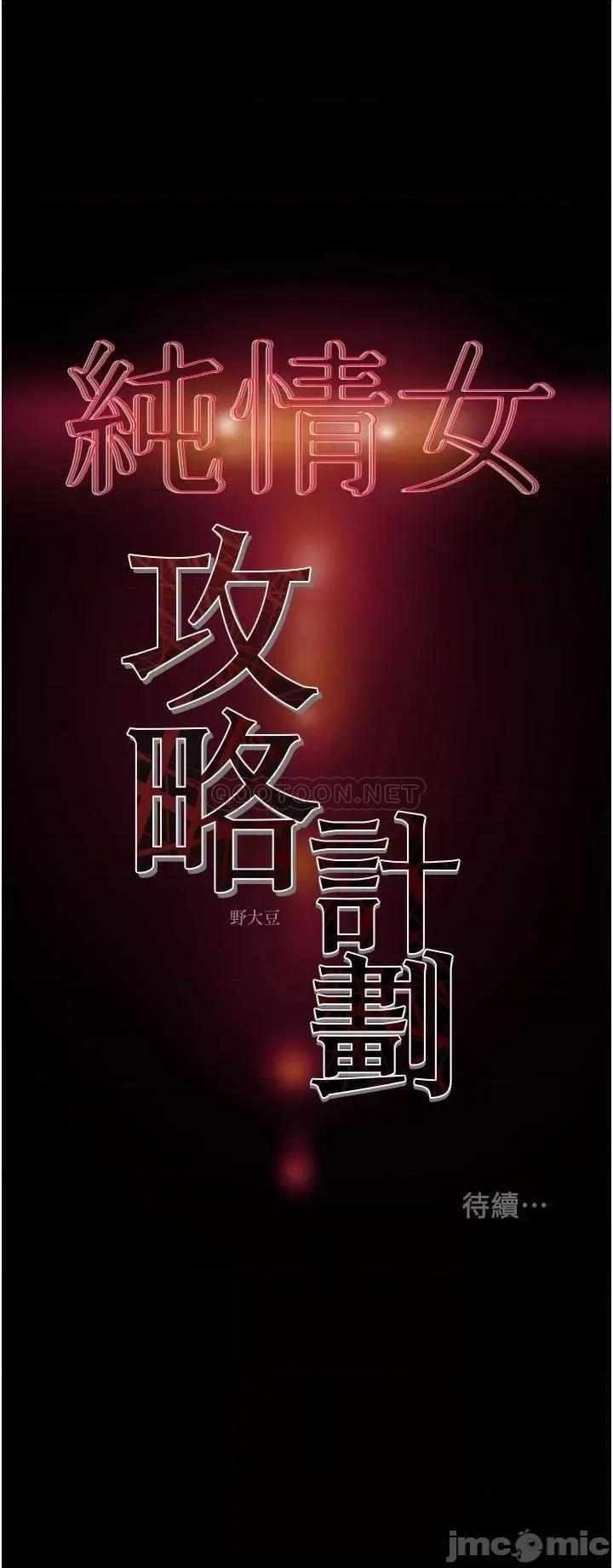 纯情女攻略计划 纯情女攻略计划70 第50页