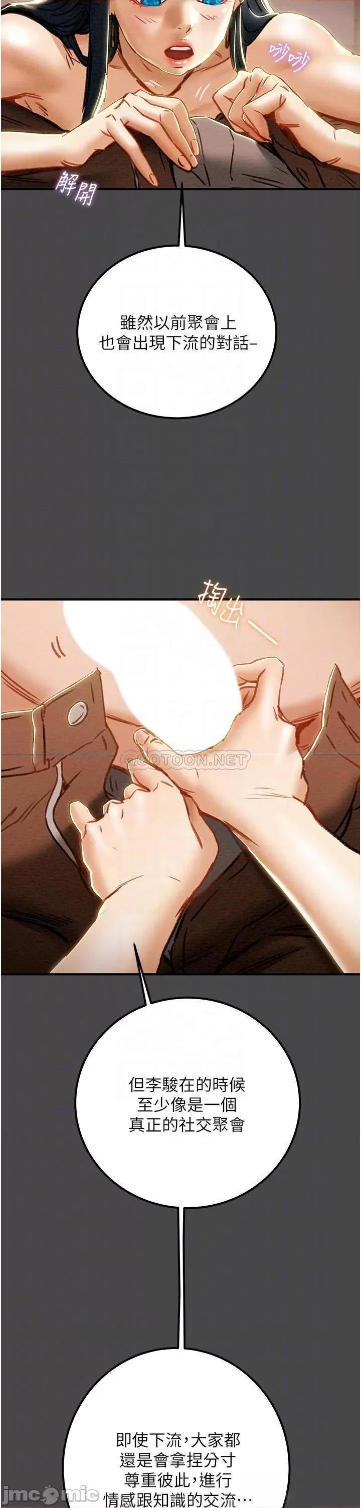 纯情女攻略计划 纯情女攻略计划71 第10页
