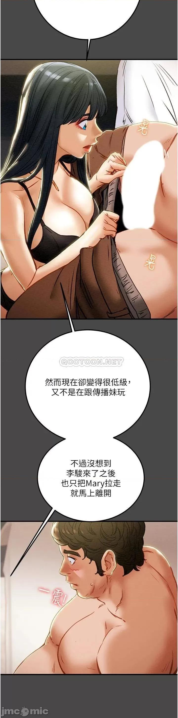 纯情女攻略计划 纯情女攻略计划71 第11页