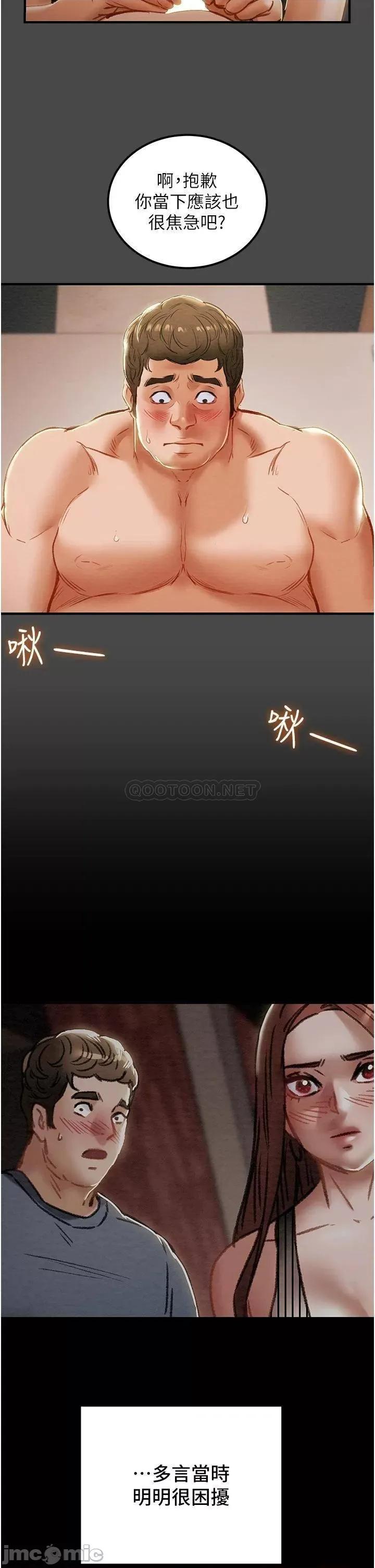 纯情女攻略计划 纯情女攻略计划71 第13页