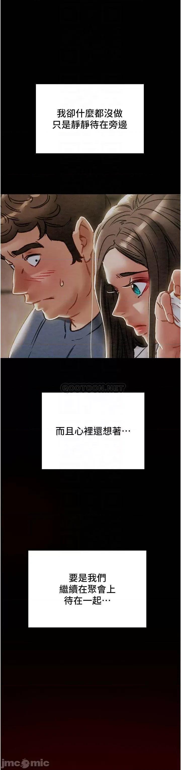 纯情女攻略计划 纯情女攻略计划71 第14页
