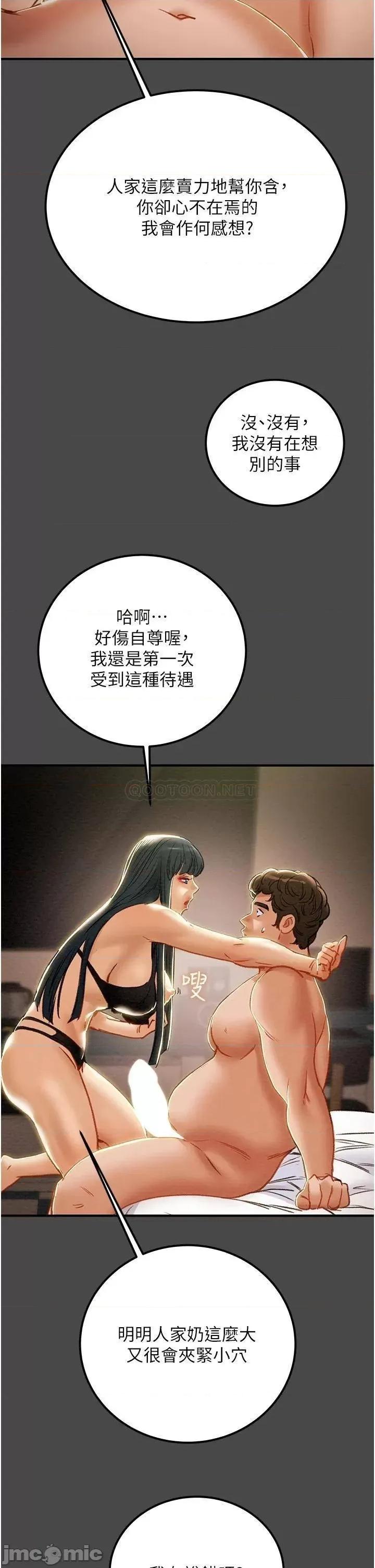 纯情女攻略计划 纯情女攻略计划71 第21页