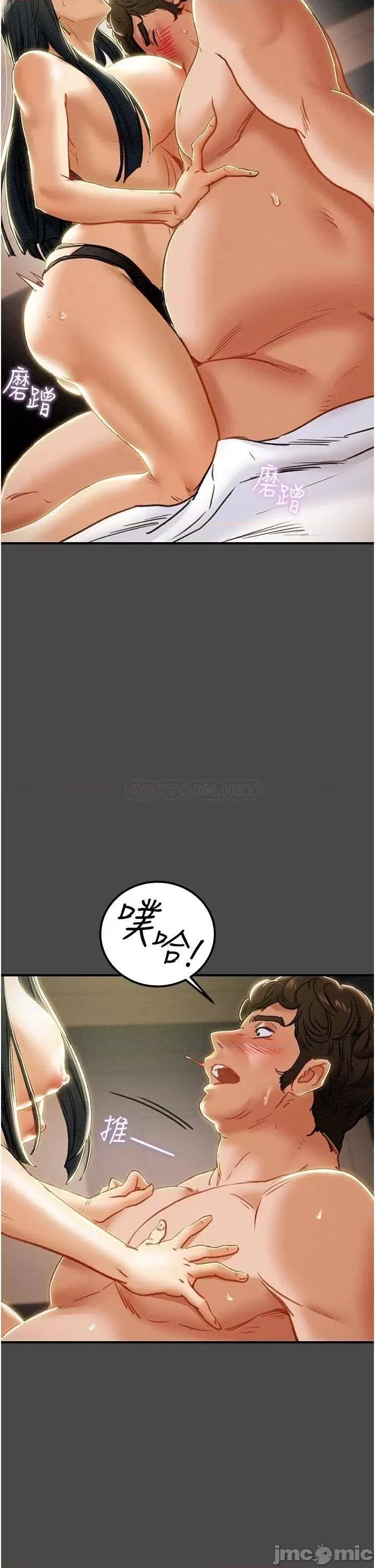纯情女攻略计划 纯情女攻略计划71 第35页