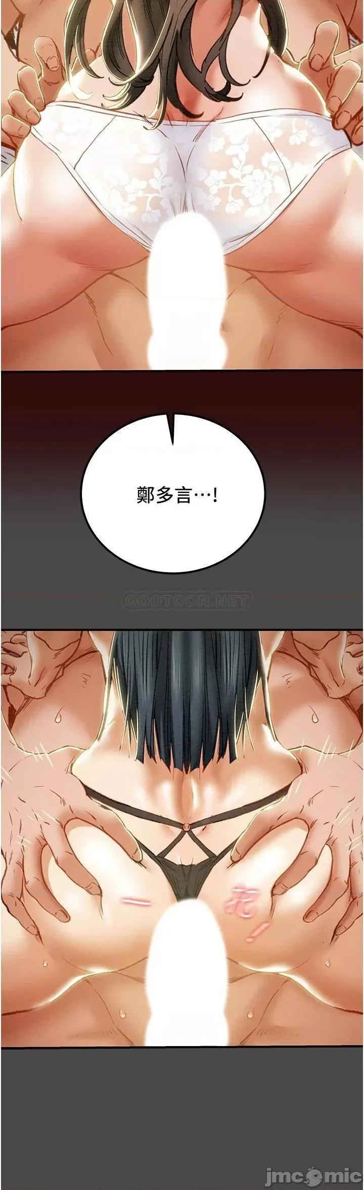 纯情女攻略计划 纯情女攻略计划71 第39页