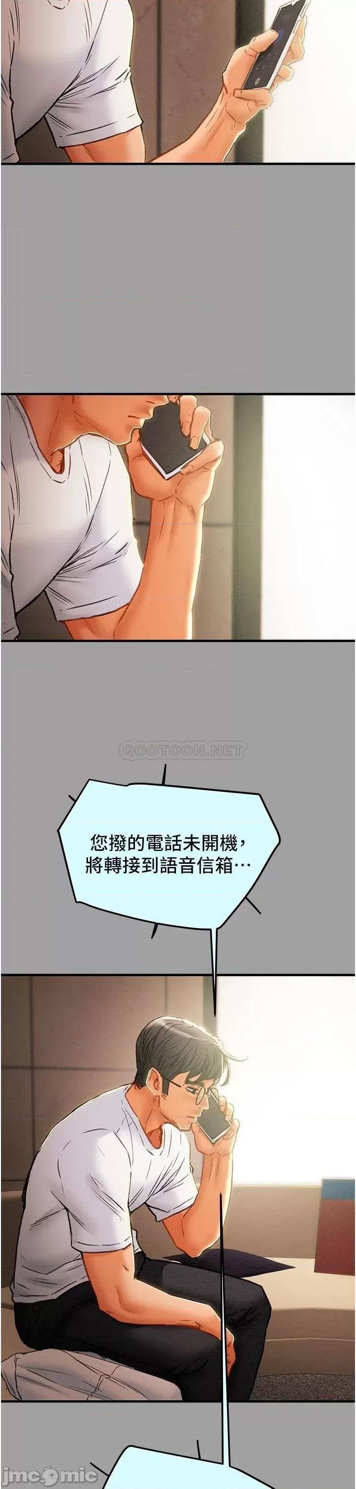 纯情女攻略计划 纯情女攻略计划72 第29页