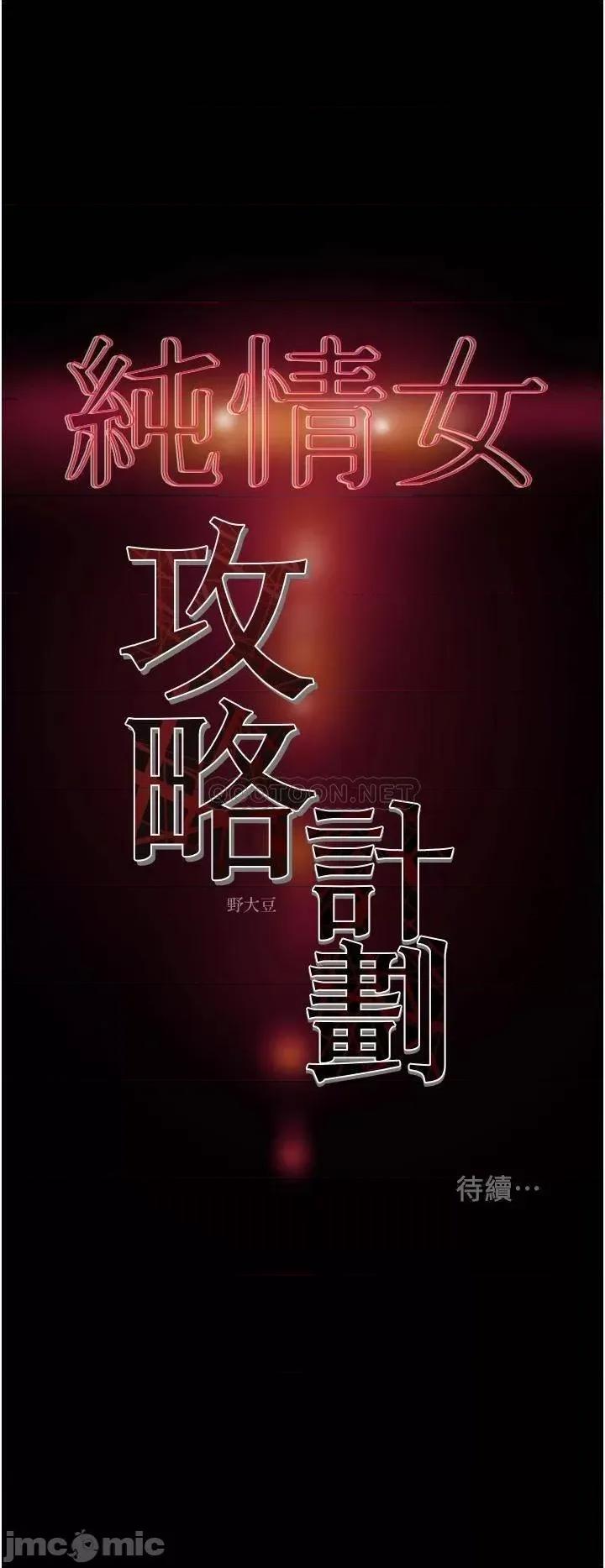纯情女攻略计划 纯情女攻略计划72 第56页