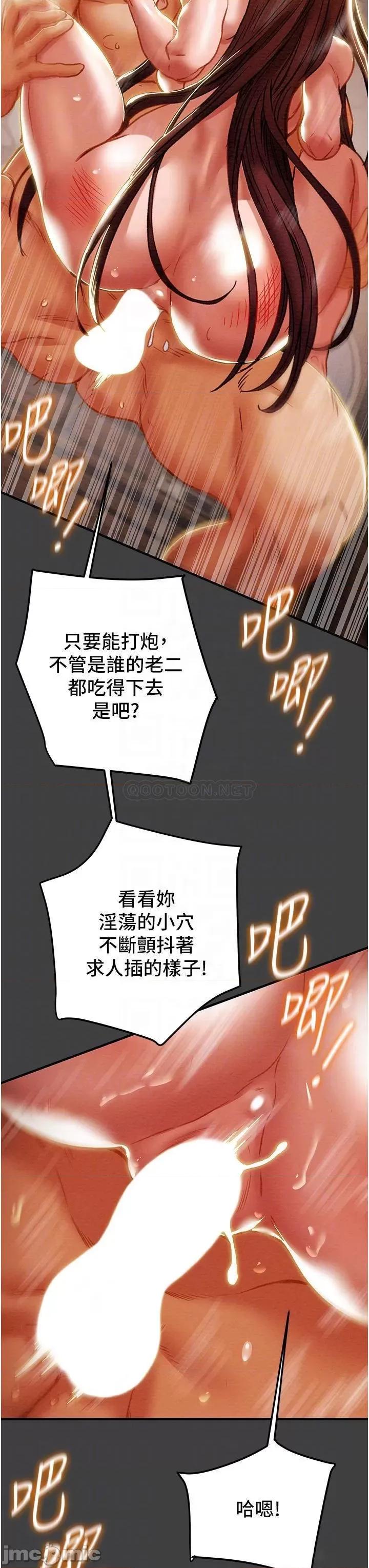 纯情女攻略计划 纯情女攻略计划73 第12页