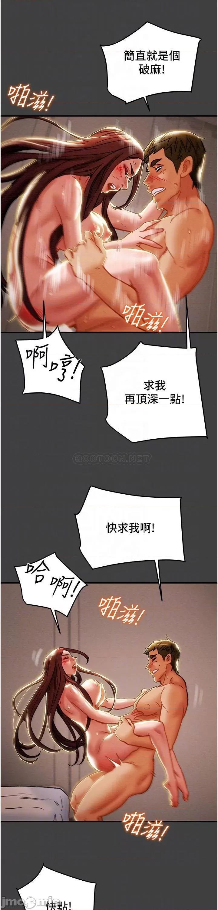 纯情女攻略计划 纯情女攻略计划73 第13页