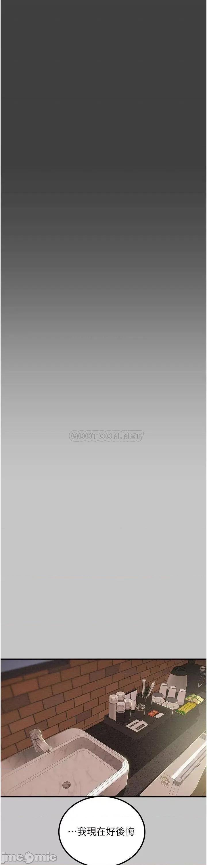 纯情女攻略计划 纯情女攻略计划73 第41页