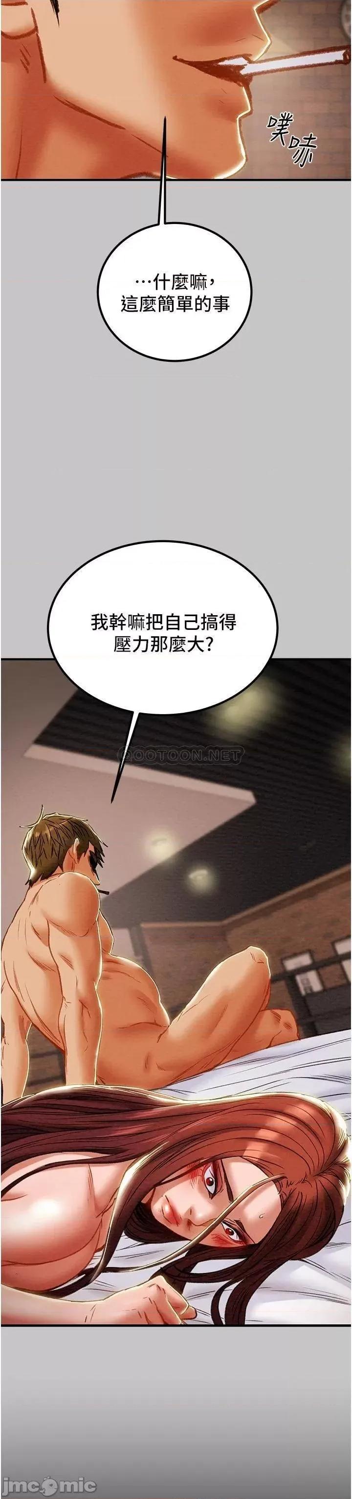 纯情女攻略计划 纯情女攻略计划74 第3页