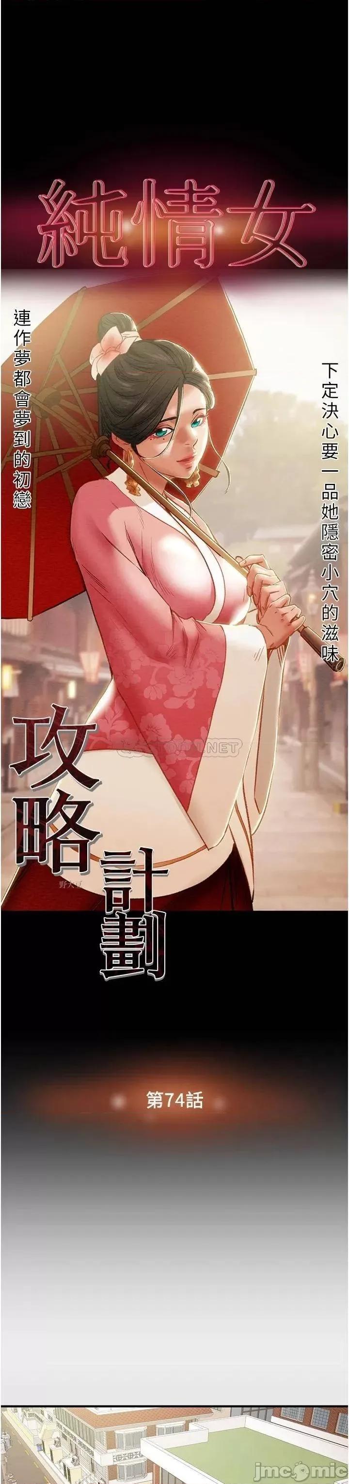 纯情女攻略计划 纯情女攻略计划74 第13页