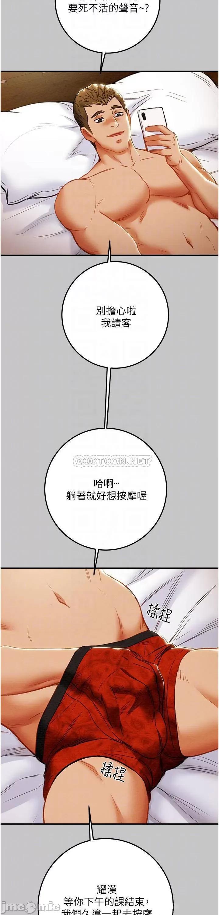 纯情女攻略计划 纯情女攻略计划74 第16页