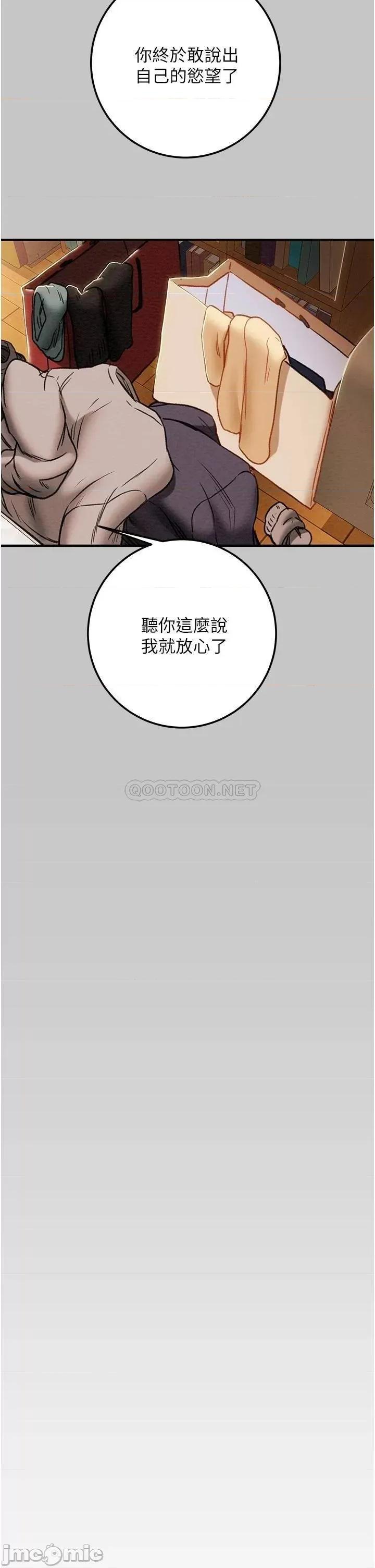 纯情女攻略计划 纯情女攻略计划74 第22页