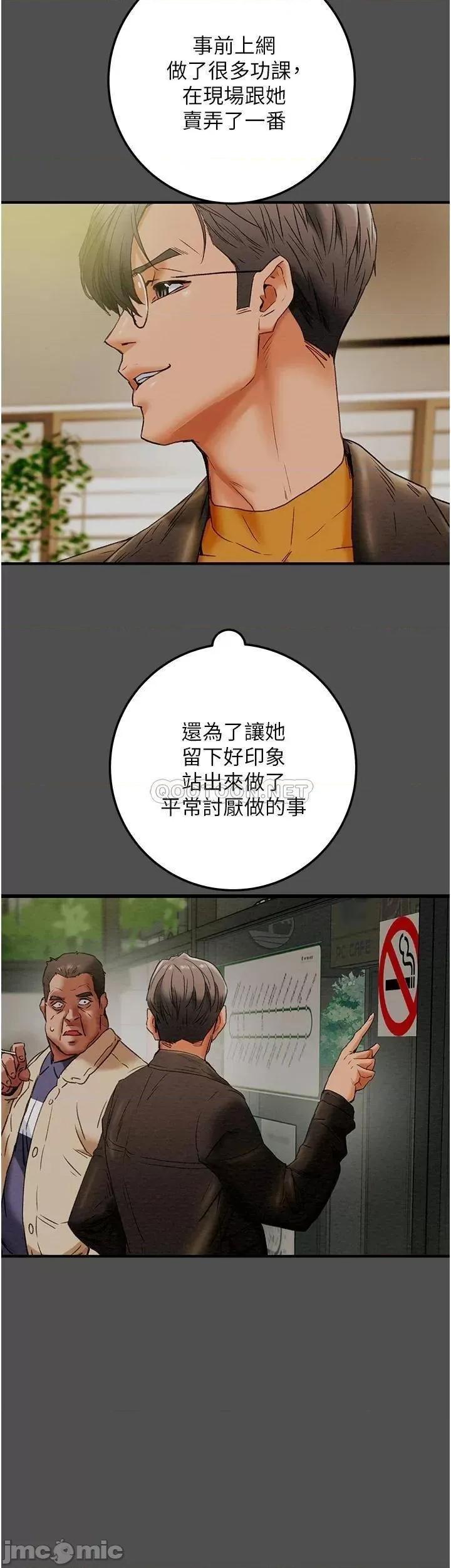 纯情女攻略计划 纯情女攻略计划74 第29页