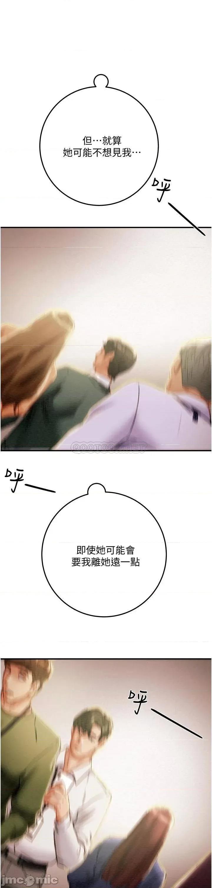 纯情女攻略计划 纯情女攻略计划74 第39页