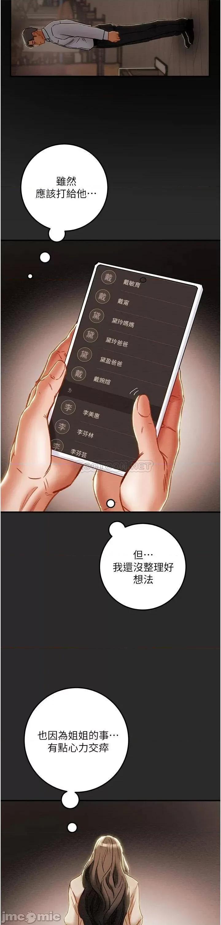 纯情女攻略计划 纯情女攻略计划74 第49页