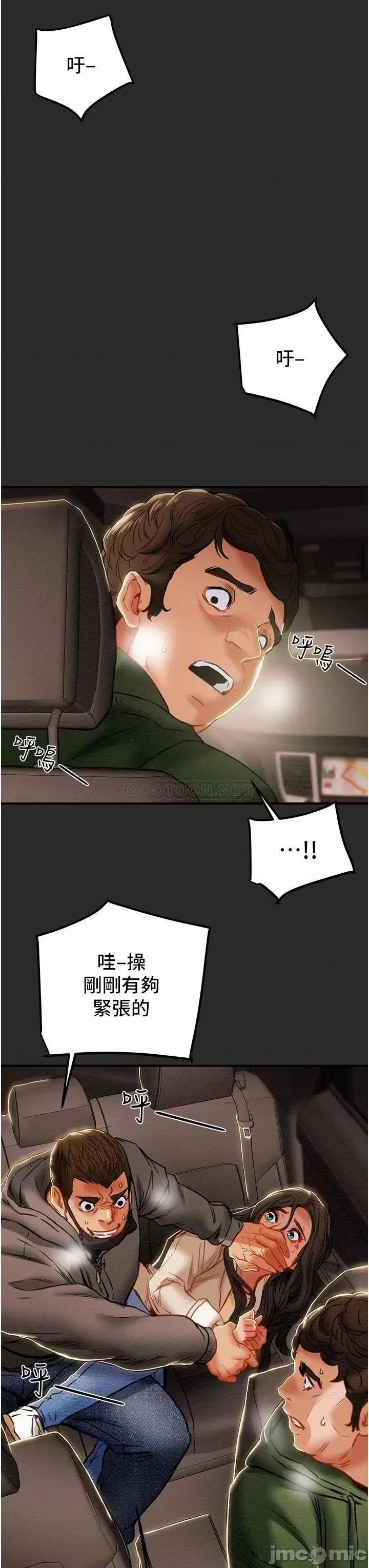 纯情女攻略计划 纯情女攻略计划74 第56页