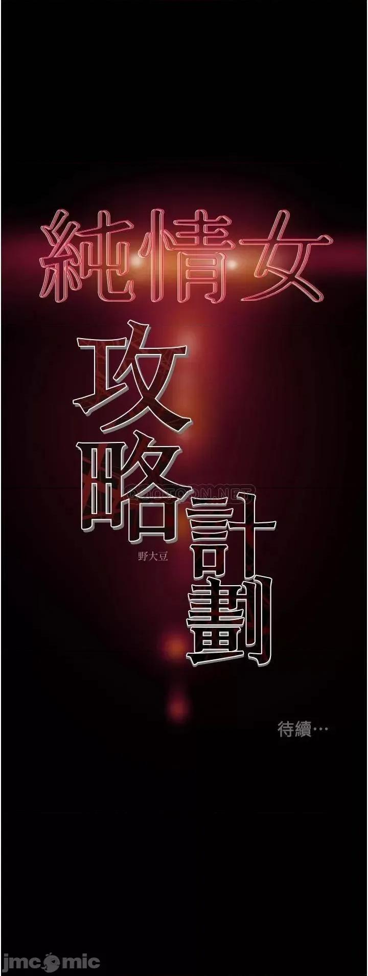 纯情女攻略计划 纯情女攻略计划74 第58页