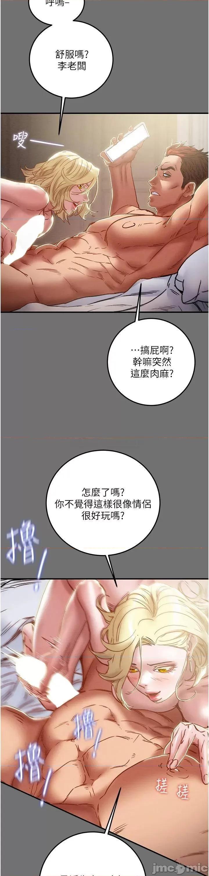 纯情女攻略计划 纯情女攻略计划75 第13页