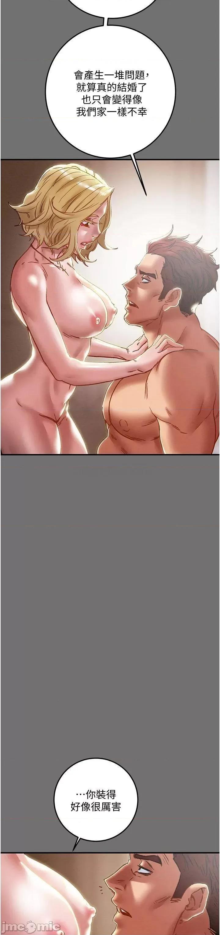 纯情女攻略计划 纯情女攻略计划75 第29页