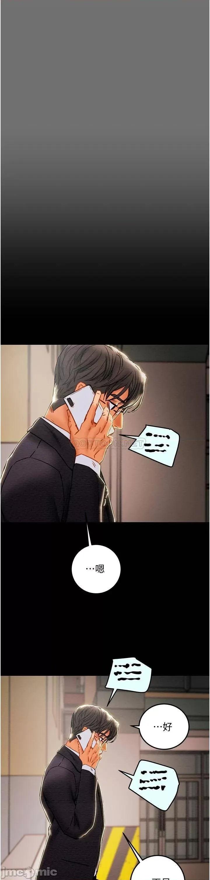 纯情女攻略计划 纯情女攻略计划75 第54页
