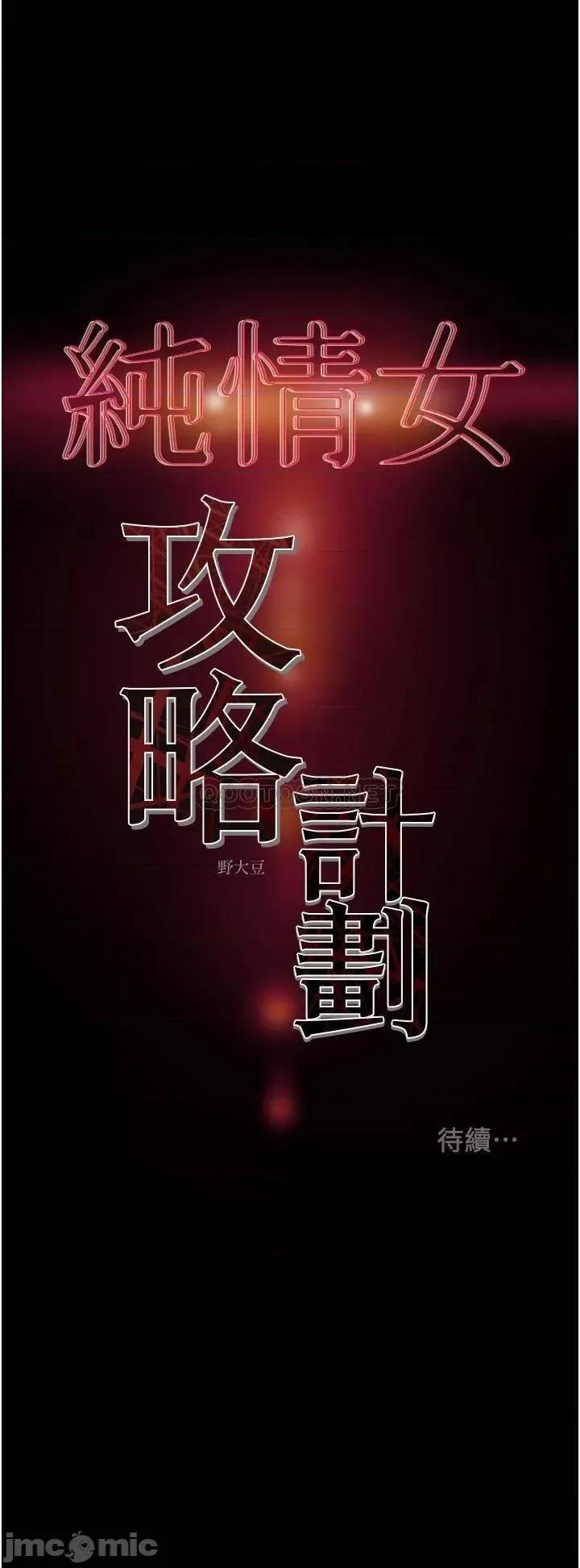 纯情女攻略计划 纯情女攻略计划75 第57页