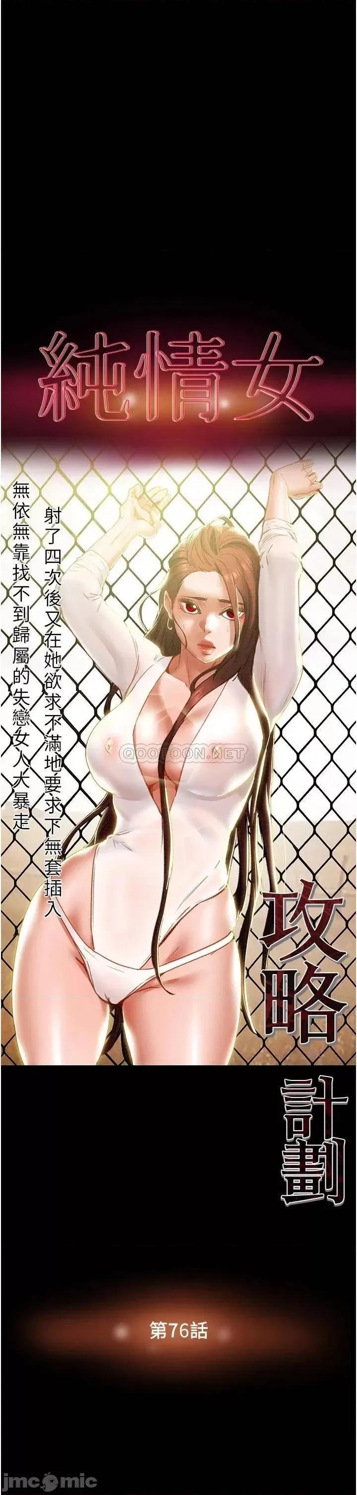 纯情女攻略计划 纯情女攻略计划76 第3页