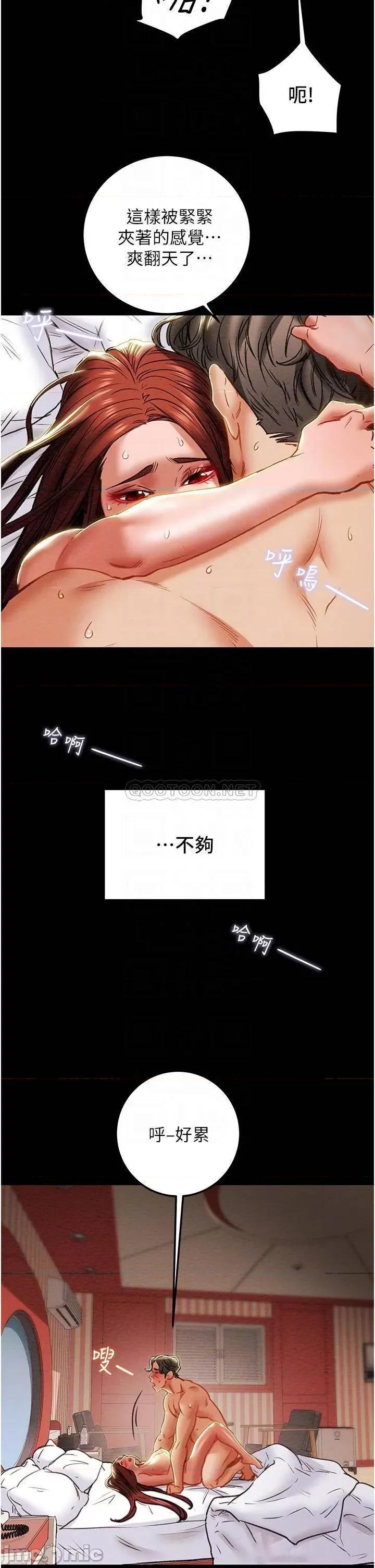 纯情女攻略计划 纯情女攻略计划76 第10页